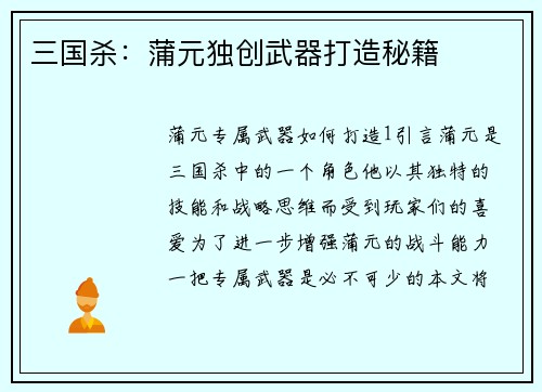 三国杀：蒲元独创武器打造秘籍